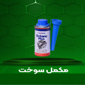 مکمل های سوخت