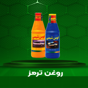 روغن ترمز