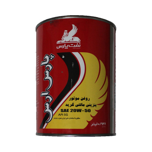 روغن موتور پارس ارس  20W-50 SG حجم 0.946 لیتر